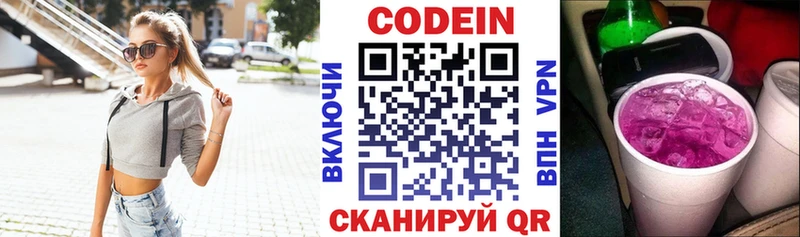 купить закладку Сосенский Кодеин Purple Drank